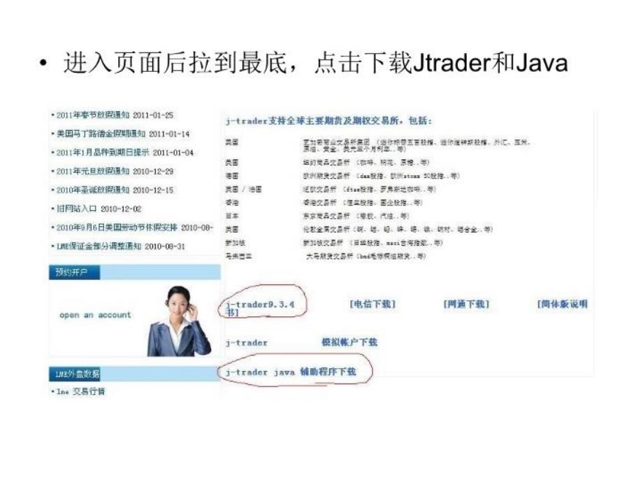 最新外盘交易软件Jtrader的安装及使用ppt课件_第3页