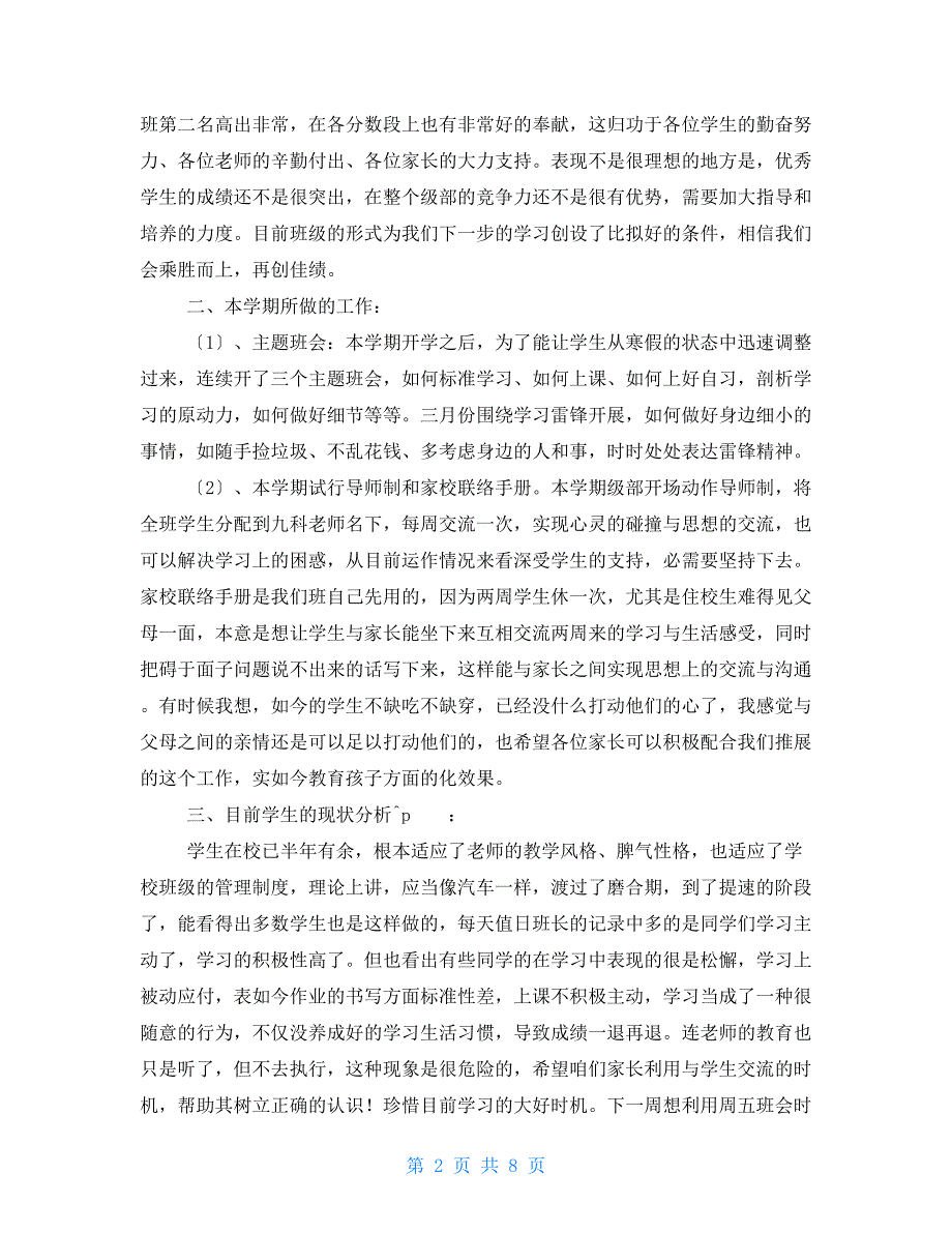 高一家长会发言稿范文家长会发言稿高一_第2页