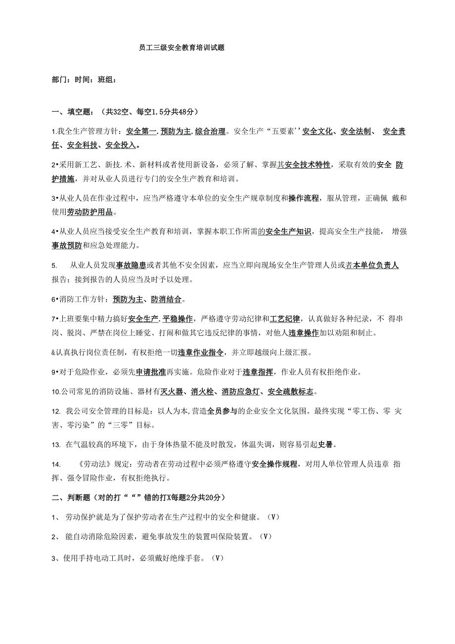 安全生产教育培训试题及答案_第1页