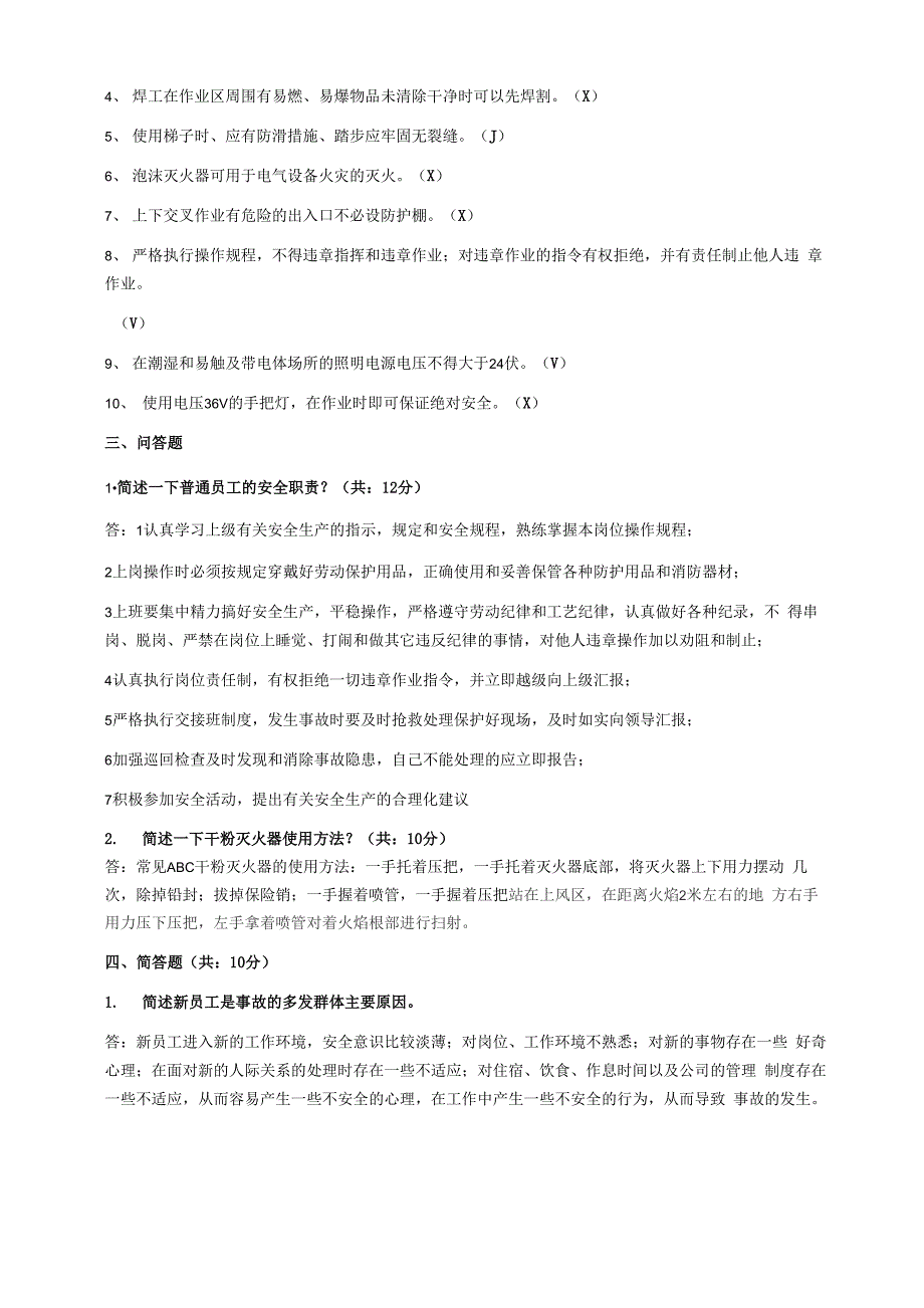 安全生产教育培训试题及答案_第2页