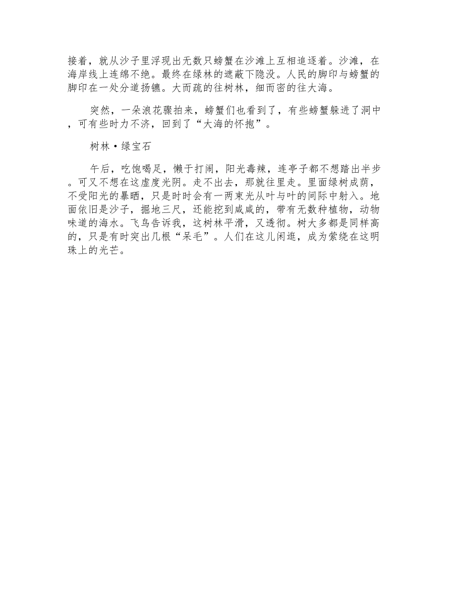 初三触动心灵的美记叙文800字_第4页