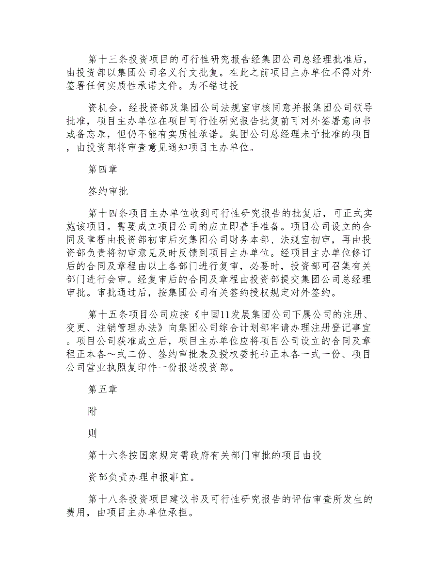 公司投资项目审批规定_第3页