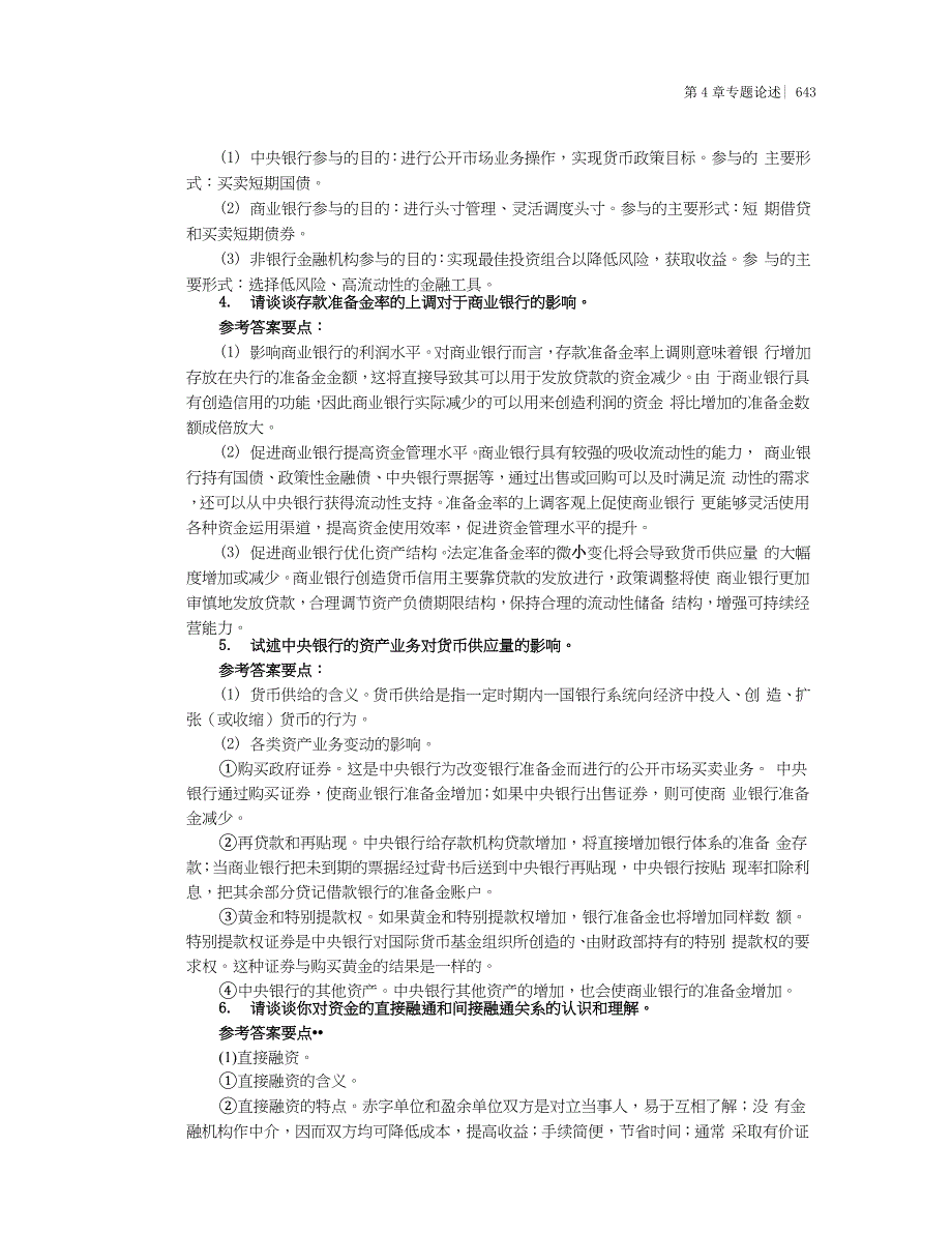 银行高管知识题目解论述题第四部分150_第2页