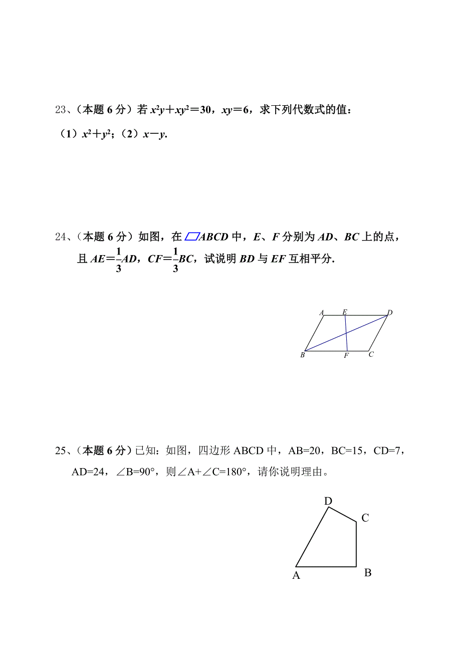 华东师大版八年级数学上册期末考试试卷_第4页