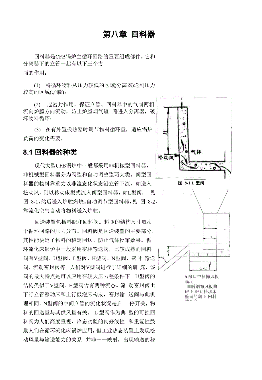 第八章 回料器_第1页