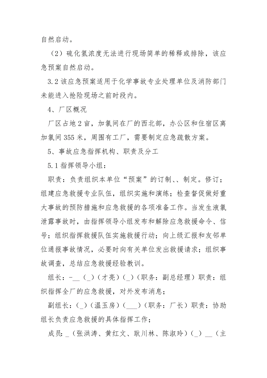 硫化氢中毒事故的应急预案_第2页