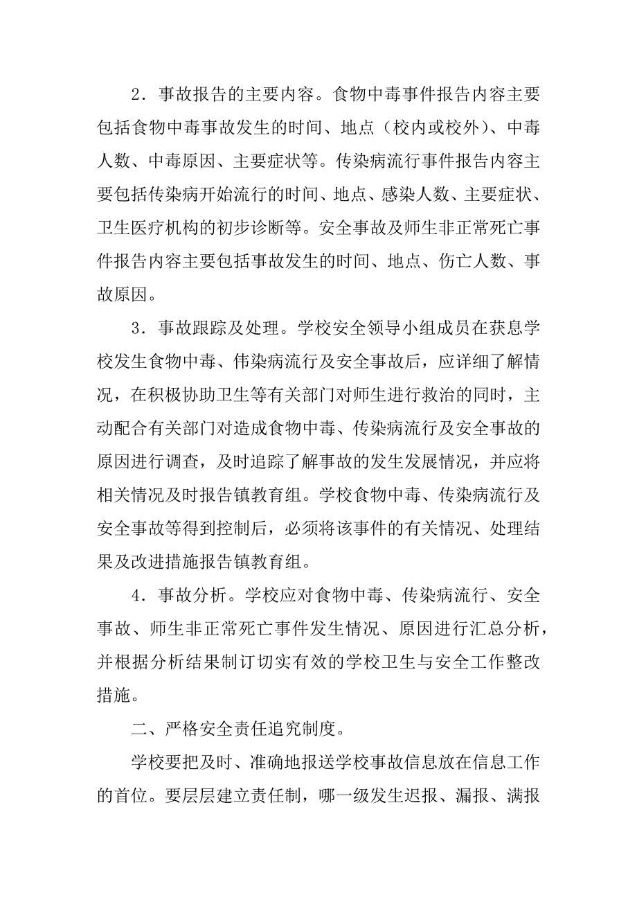 突发公共卫生事件制度4篇建立突发公共卫生事件制度_第4页