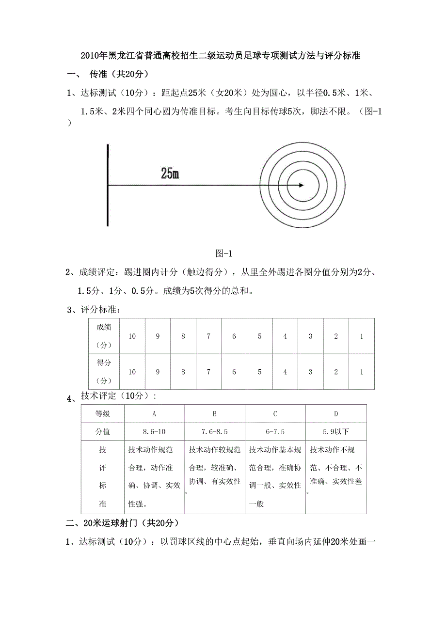 足球二级运动员_第1页