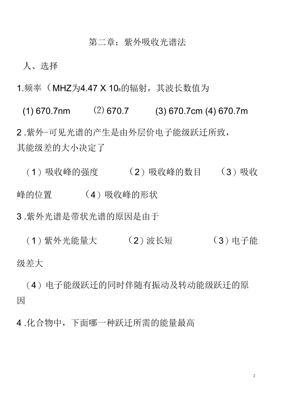 有机波谱分析考试题库及答案_第2页