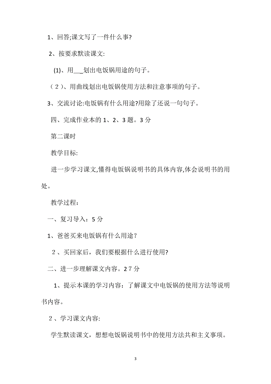 爸爸买来电饭锅教学设计之二_第3页