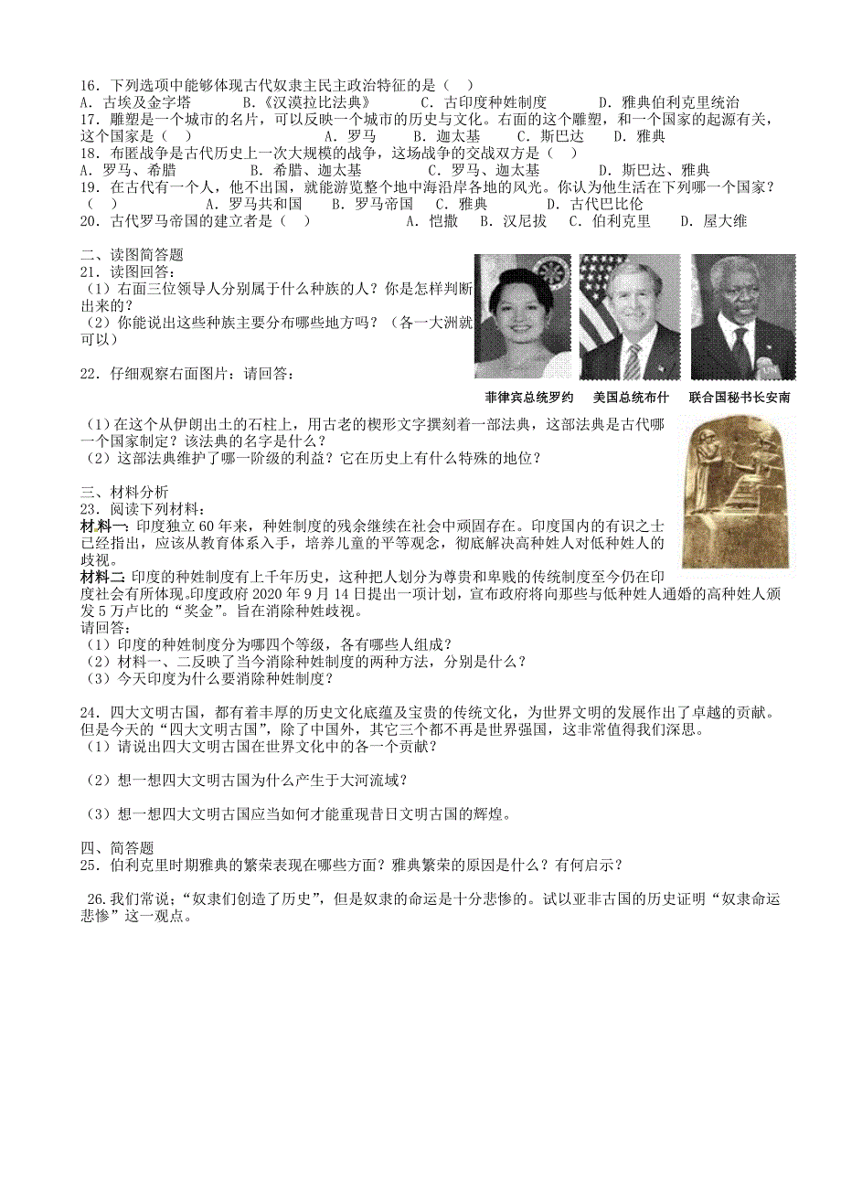 山西省灵石县两渡镇初级中学校九年级历史上册第一单元人类文明的开端检测题无答案新人教版通用_第2页