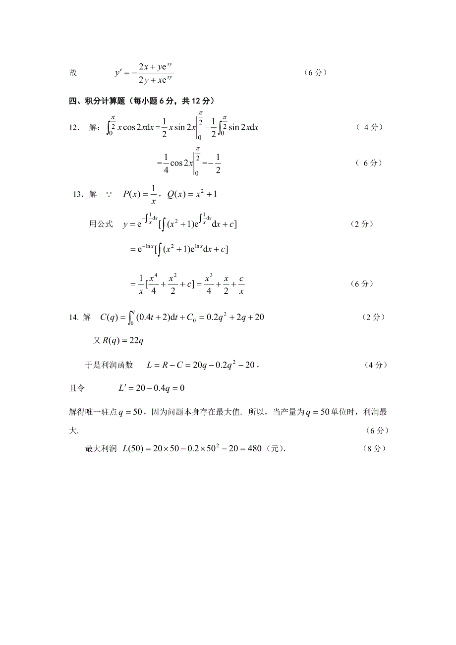 经济数学基础试题及答案_第3页