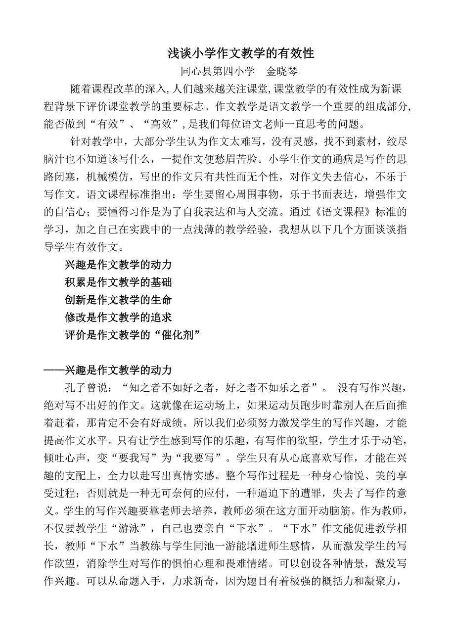 浅谈小学作文教学的有效性_第1页