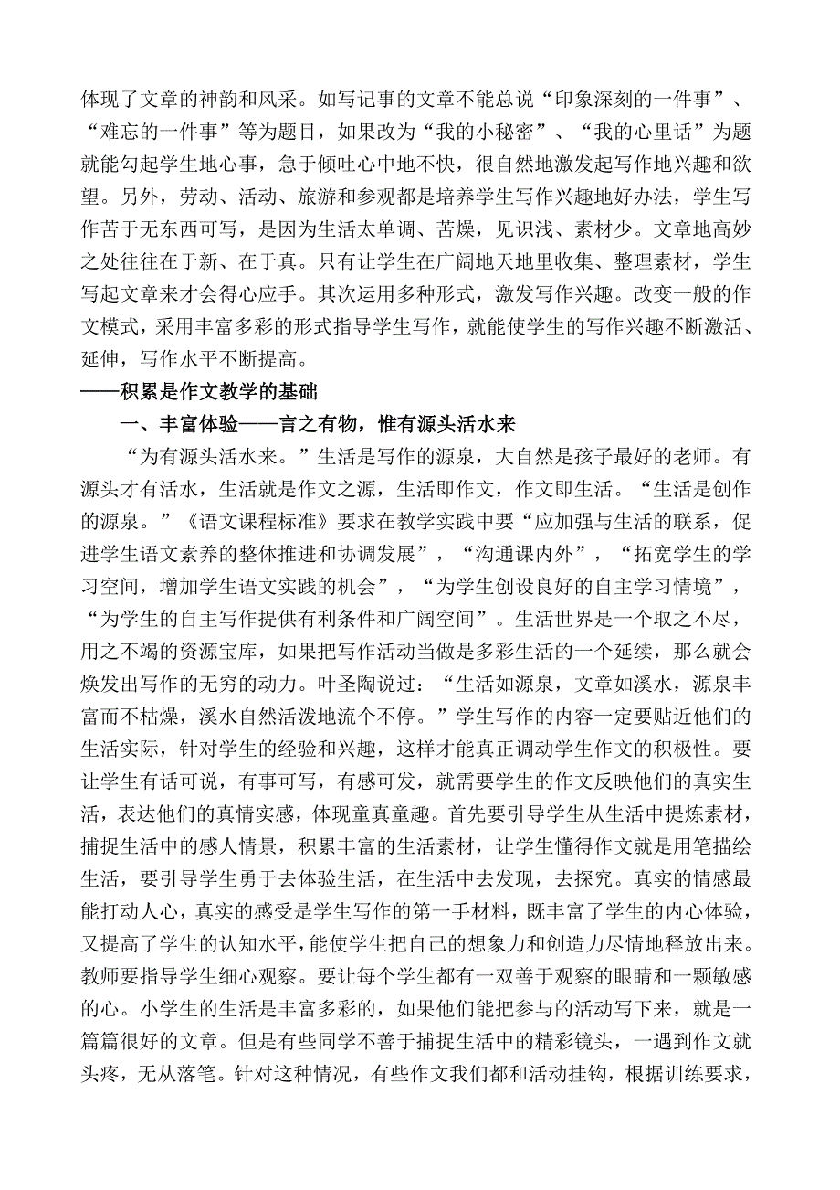 浅谈小学作文教学的有效性_第2页