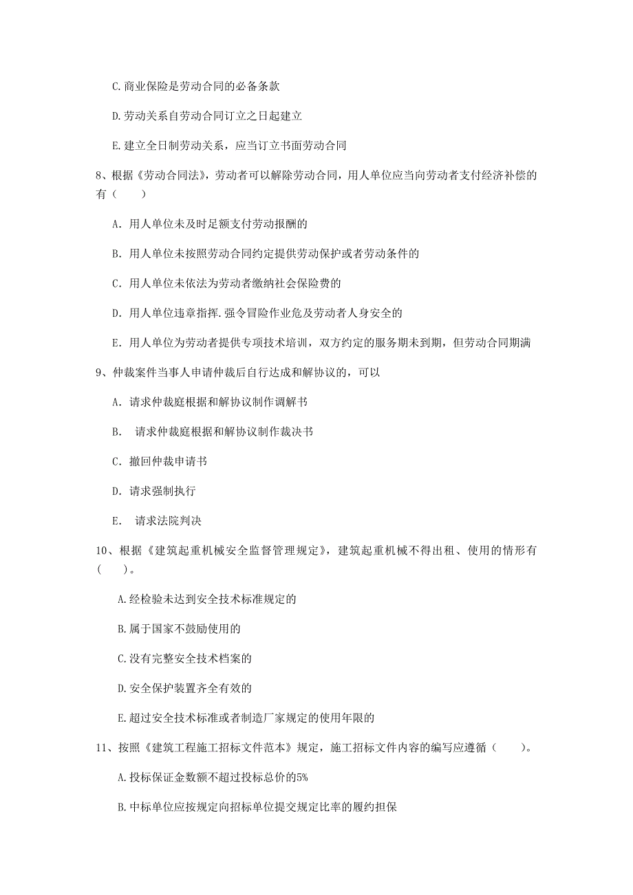 云南省二级建造师建设工程法规及相关知识试卷附答案_第3页