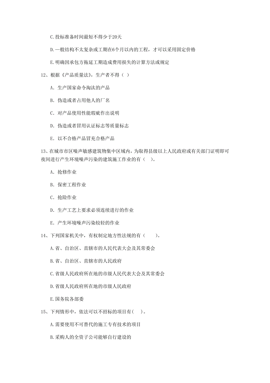 云南省二级建造师建设工程法规及相关知识试卷附答案_第4页