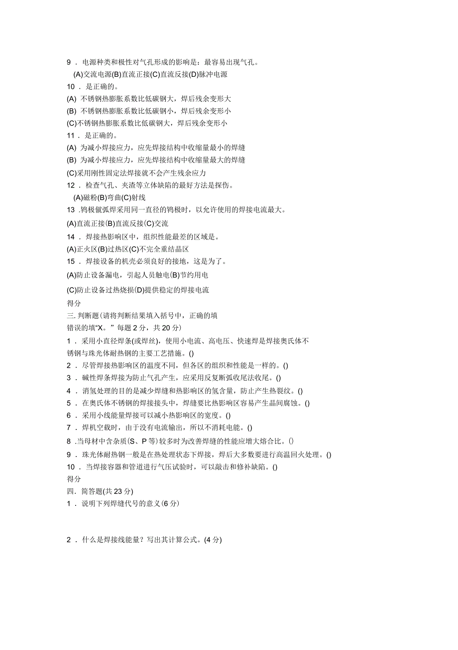 焊工基础知识考试试卷(Ⅱ)_第3页