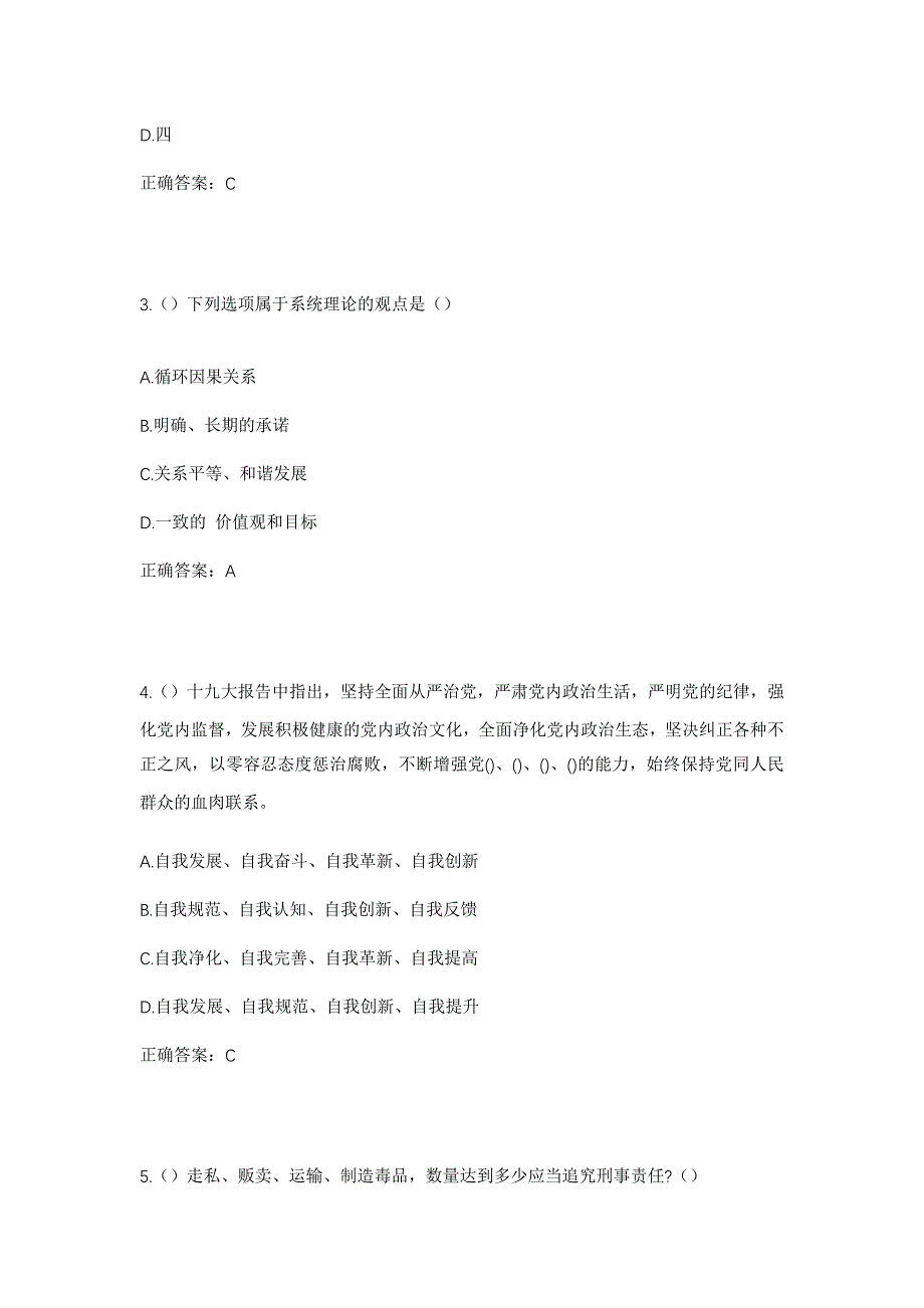 2023年湖南省邵阳市新邵县新田铺镇新田铺第一社区工作人员考试模拟题及答案_第2页