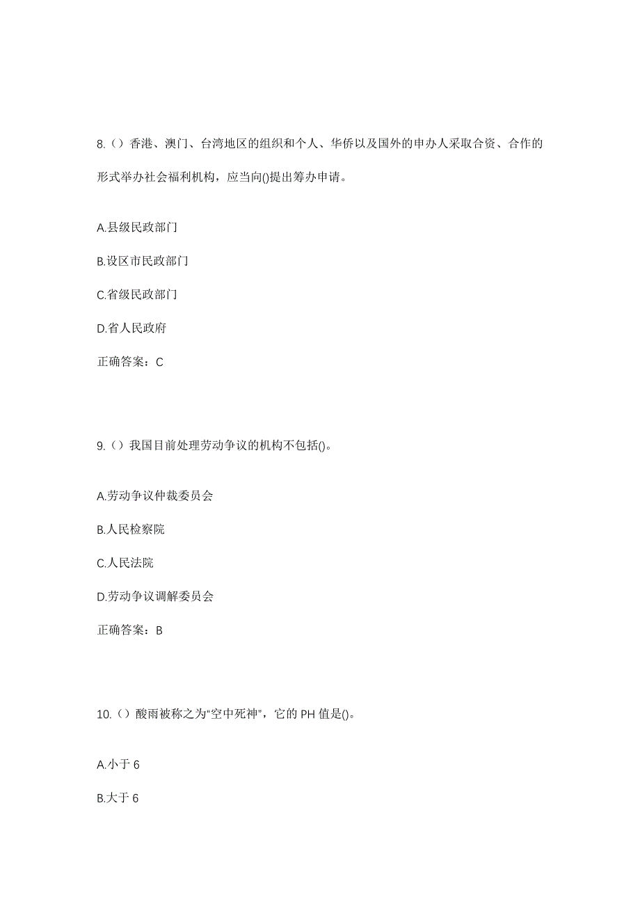 2023年湖南省邵阳市新邵县新田铺镇新田铺第一社区工作人员考试模拟题及答案_第4页