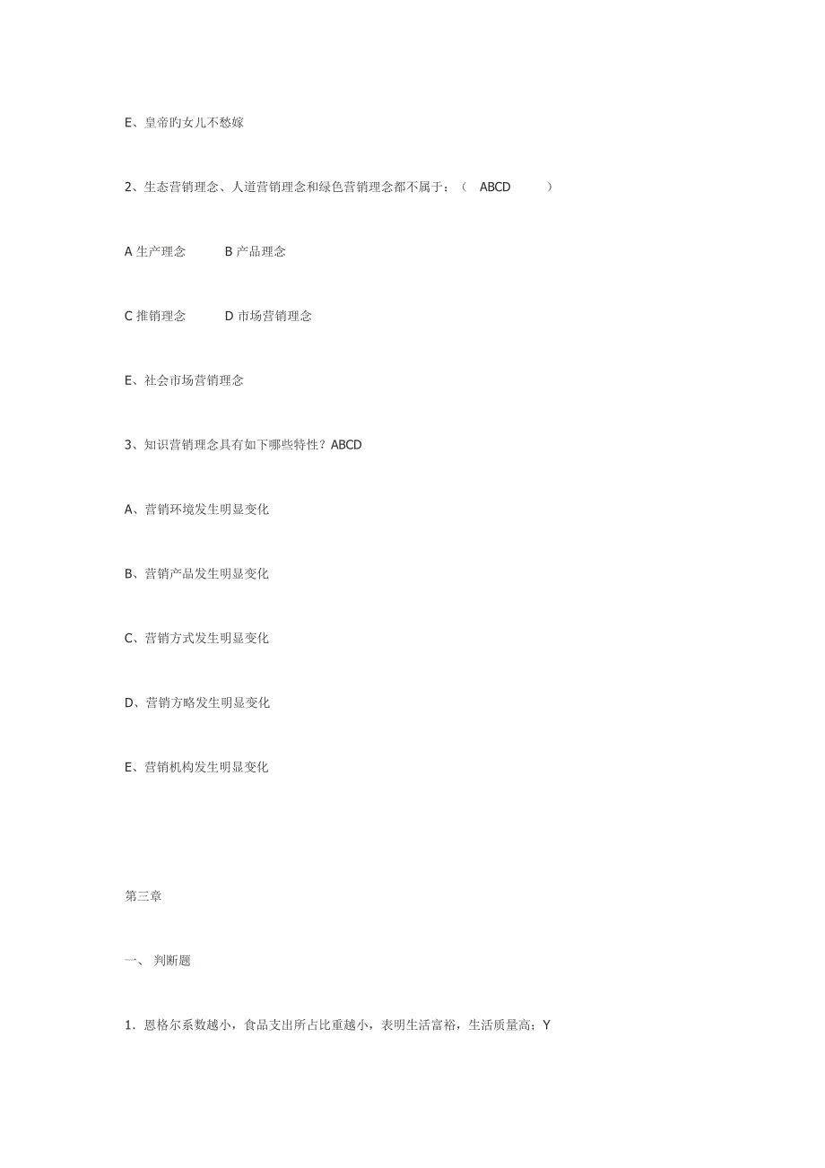 市场营销策划作业答案_第4页