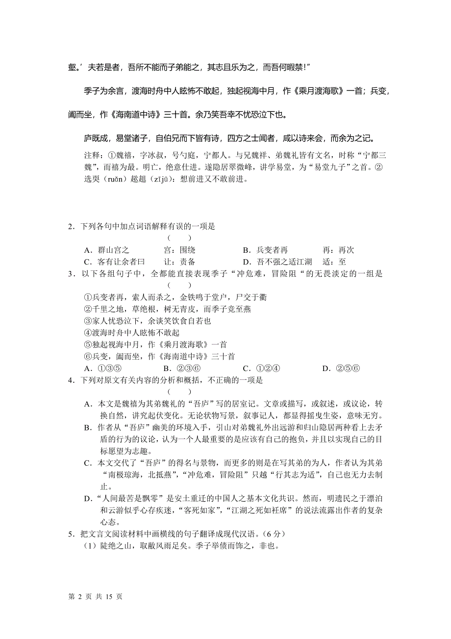 福建省福州三中2011届高三第六次模拟考试(语文)_第2页