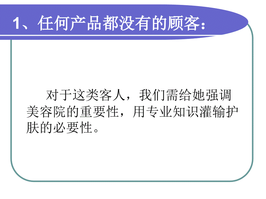 美容院客户销售心理培训课件_第3页