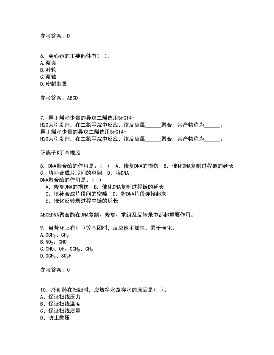 西北工业大学21秋《化学反应工程》平时作业2-001答案参考13_第2页