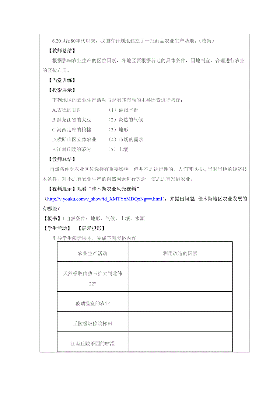 31农业的区位选择_第3页