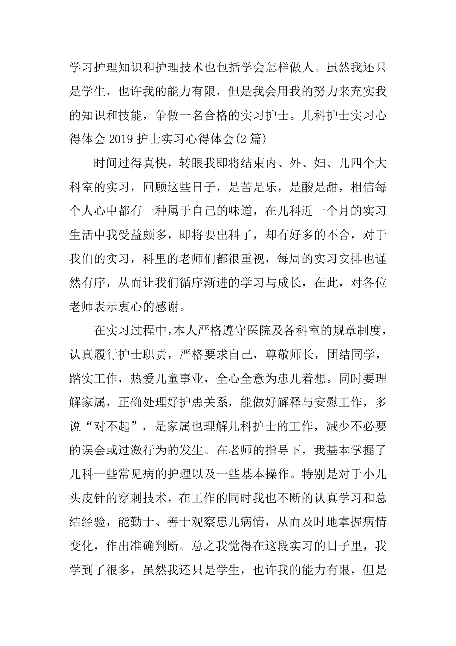 2019护士实习心得体会(4篇)_第2页