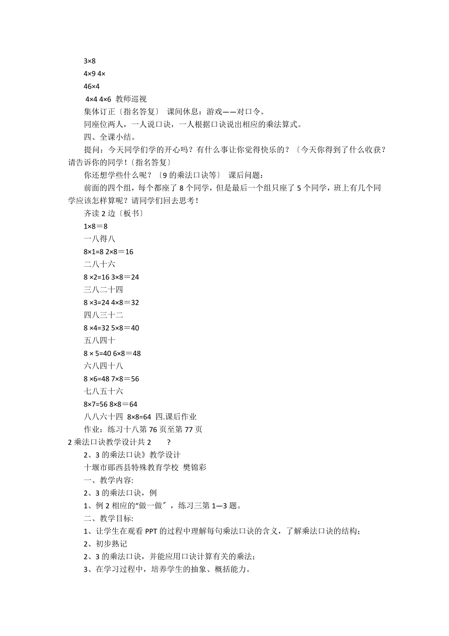 2乘法口诀教学设计共6篇 2的乘法口诀教学反思简短_第3页