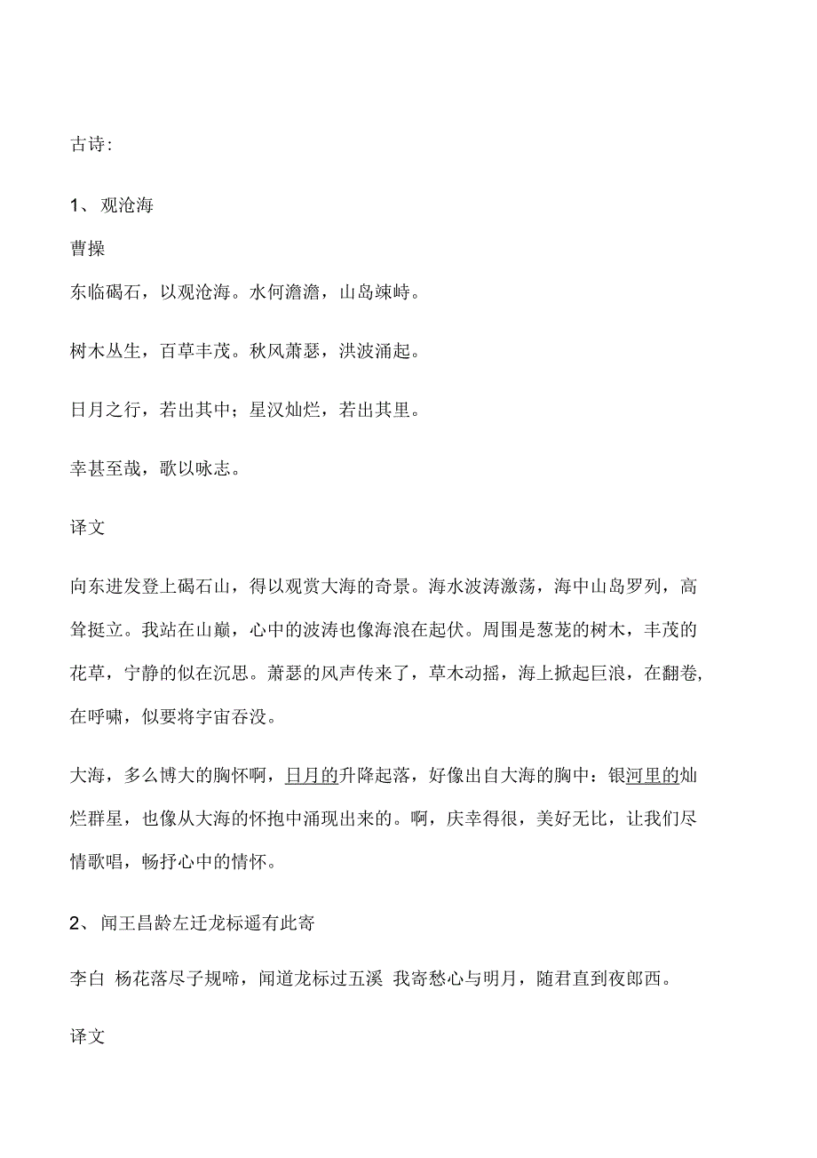 七上古诗及文言文_第1页