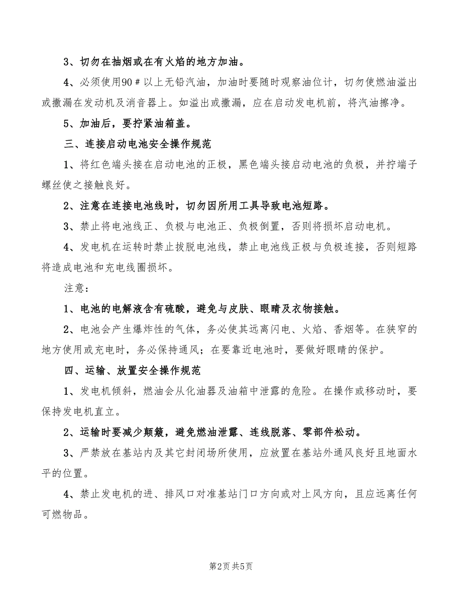 2022年汽油发电机安全操作规范_第2页