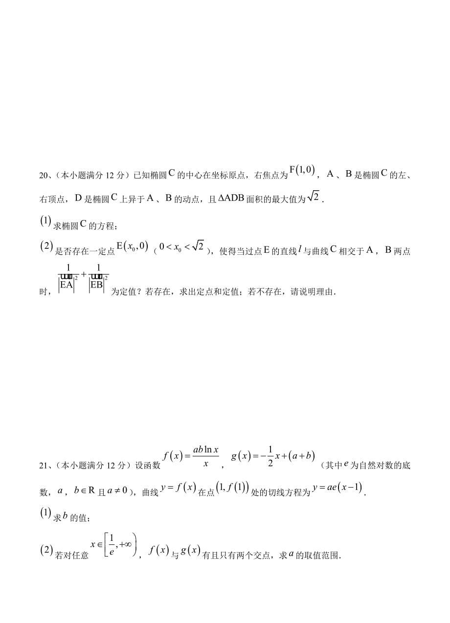 【最新资料】江西省九江市高三第一次高考模拟统一考试数学理试题及答案_第5页