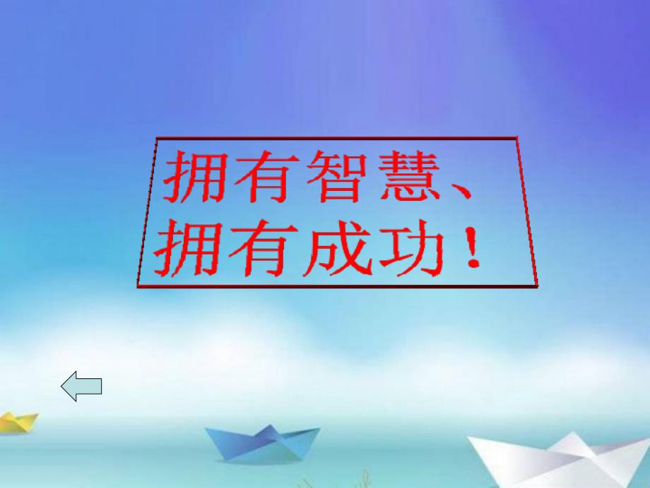 新北师大版六年级数学下册复习式与方程课件25_第3页