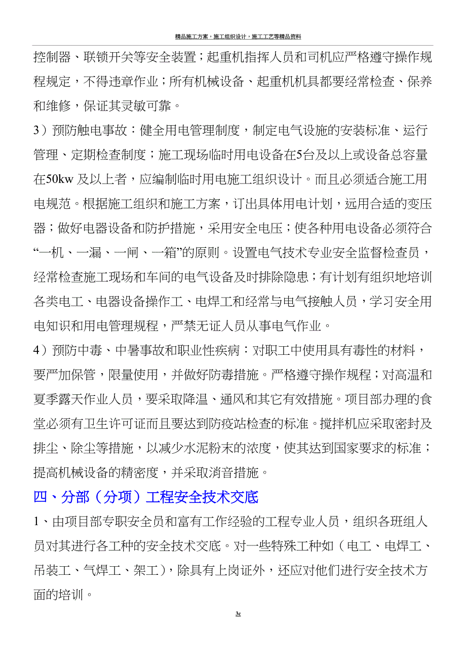 安全文明施工管理制度和措施_第3页