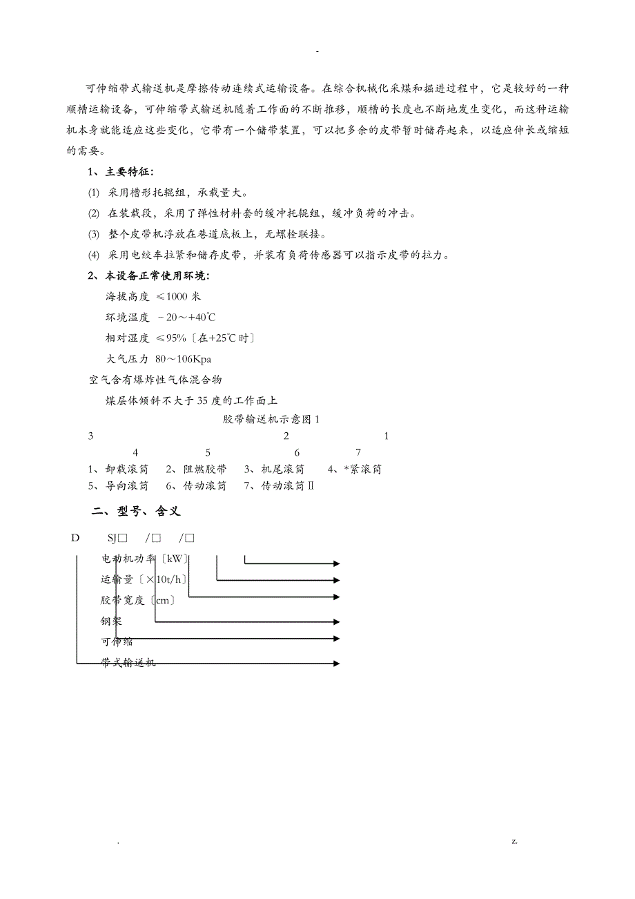 DSJ型带式输送机_第2页