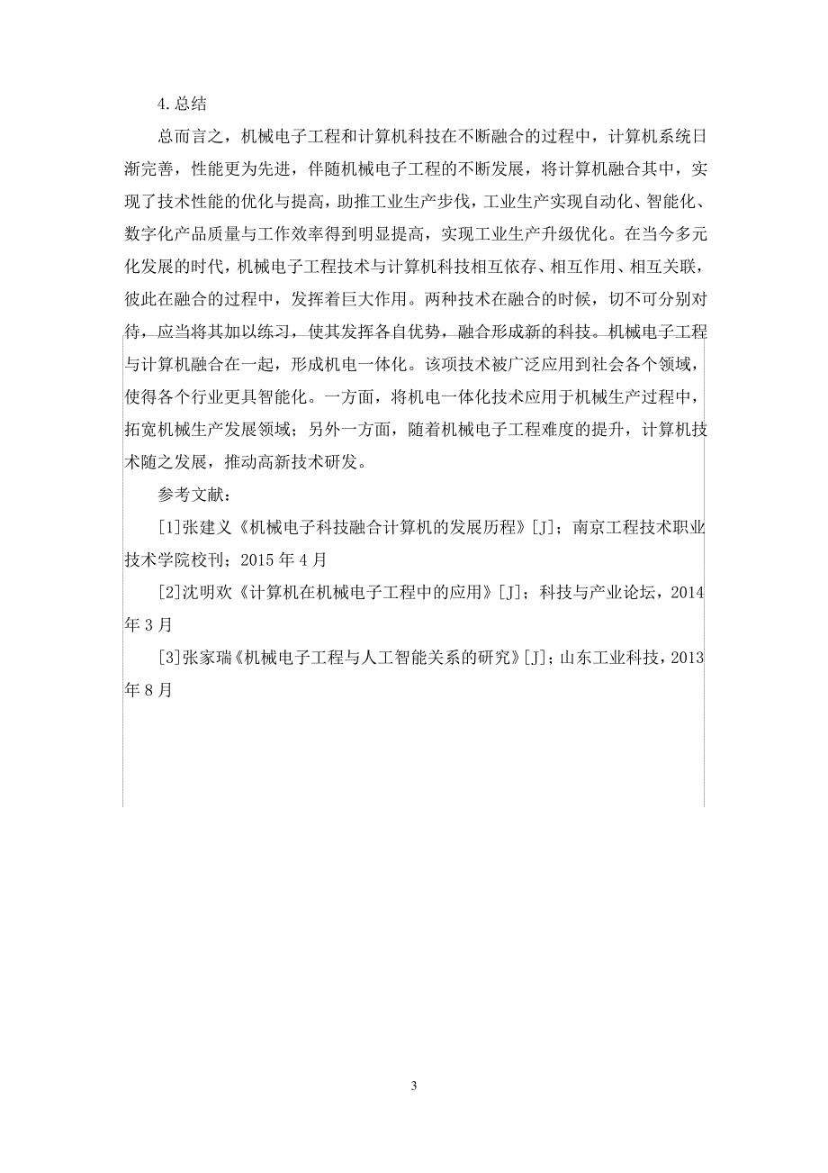 机械电子工程计算机研究_第3页