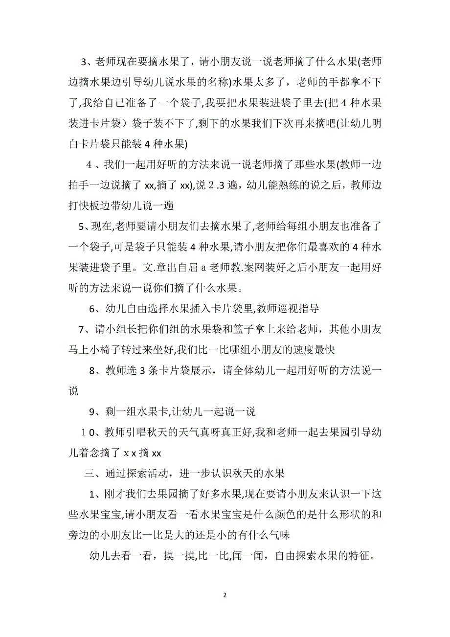 中班科学优质课教案及教学反思秋天的水果_第2页