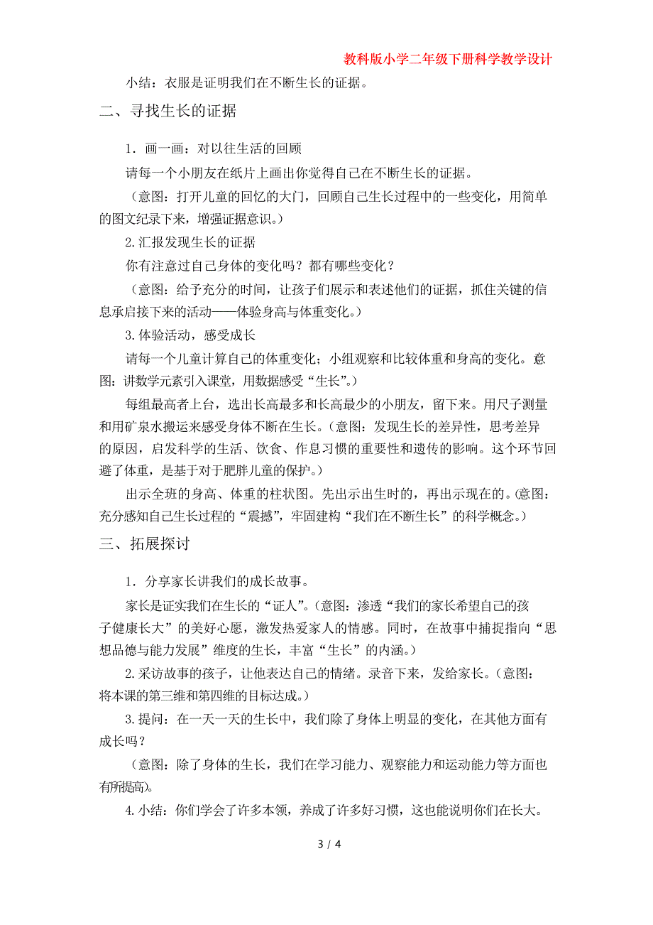 第5课《发现生长》教案(教科版小学二年级科学下册第二单元)_第3页