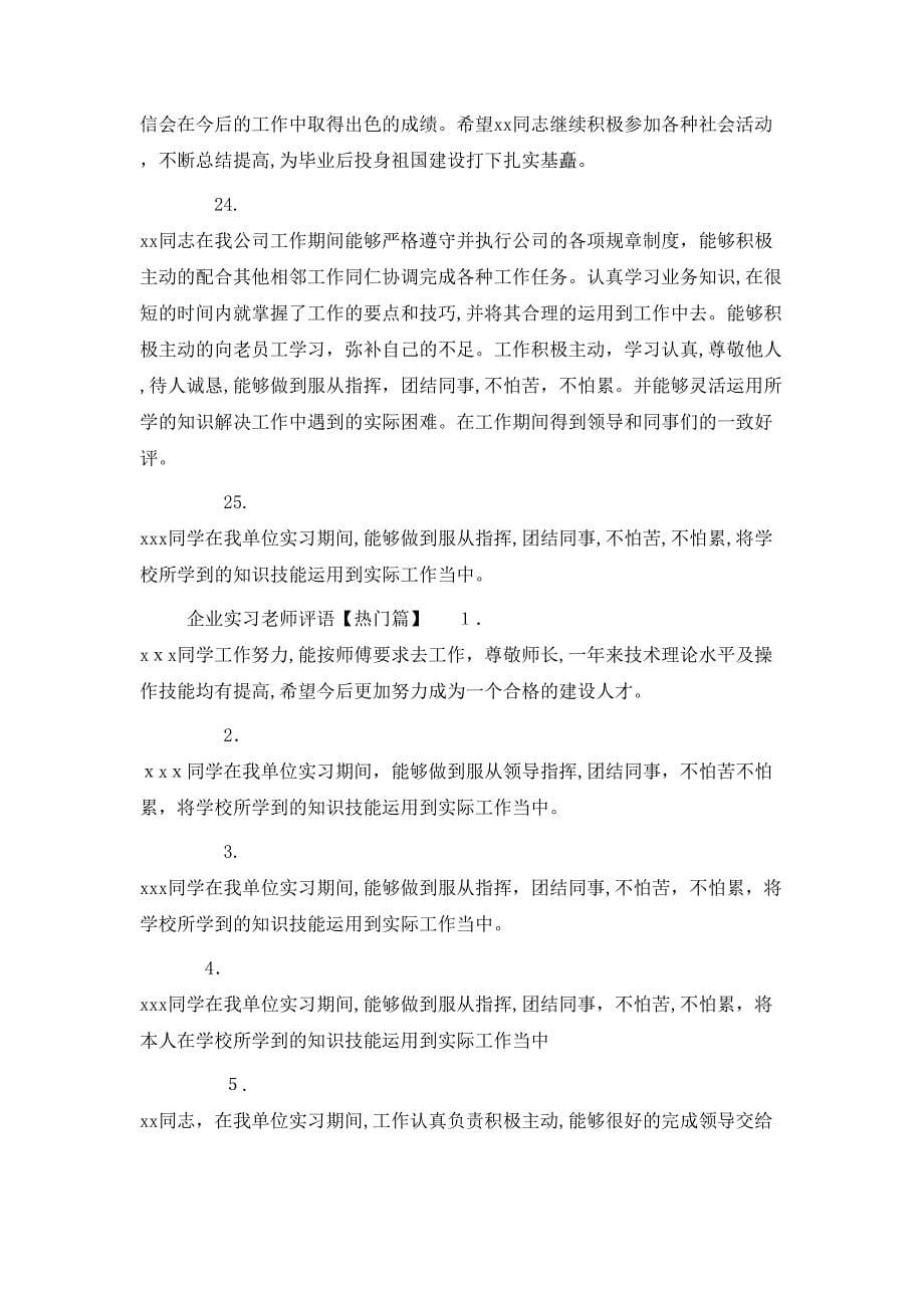 企业实习老师评语_第5页