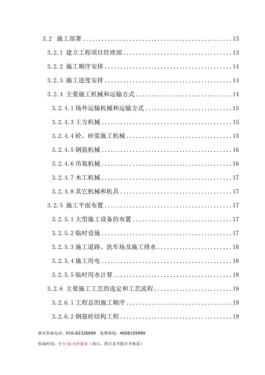 新（精选施工方案大全）某水泥厂施工组织设计方案_第2页