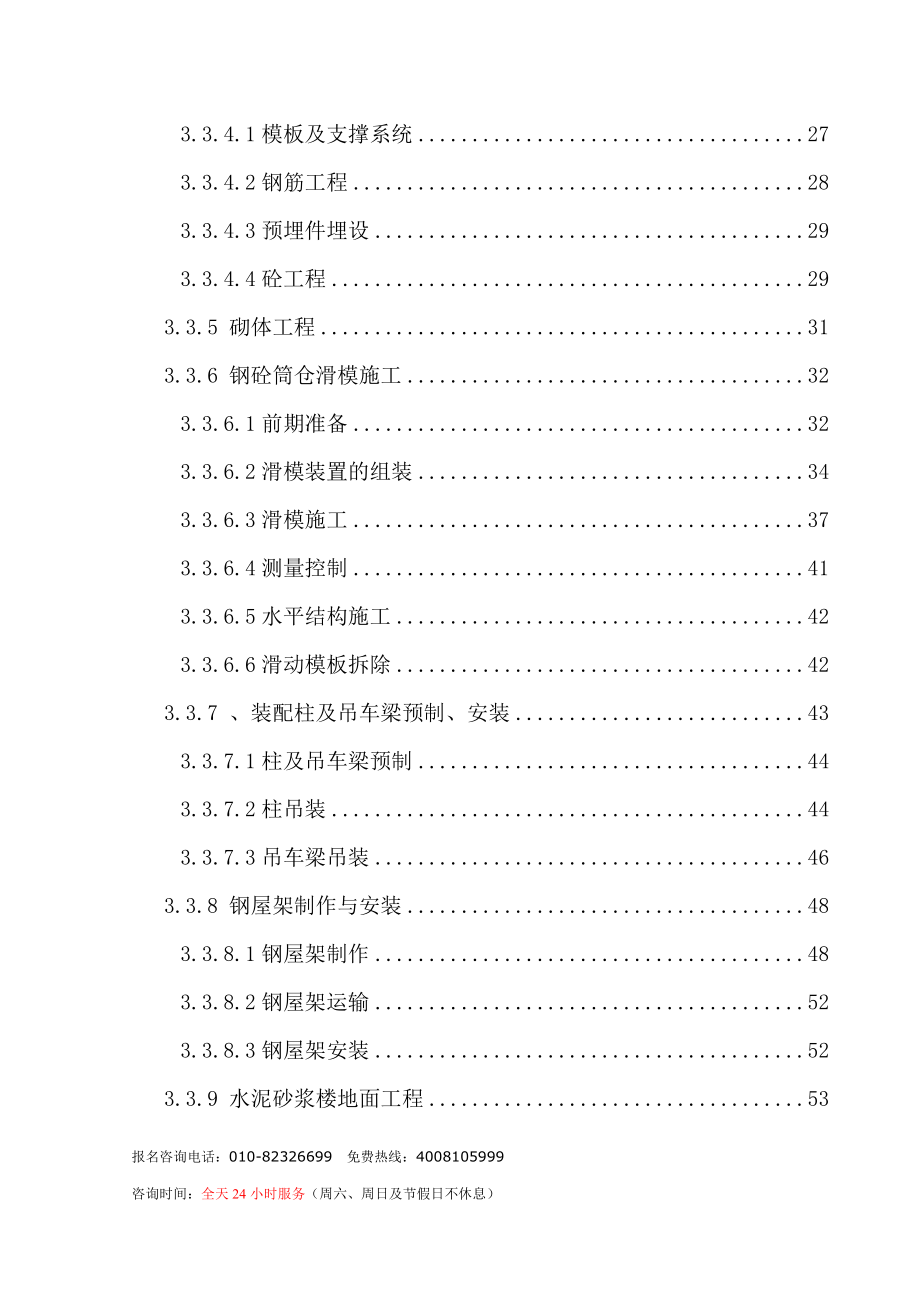 新（精选施工方案大全）某水泥厂施工组织设计方案_第4页