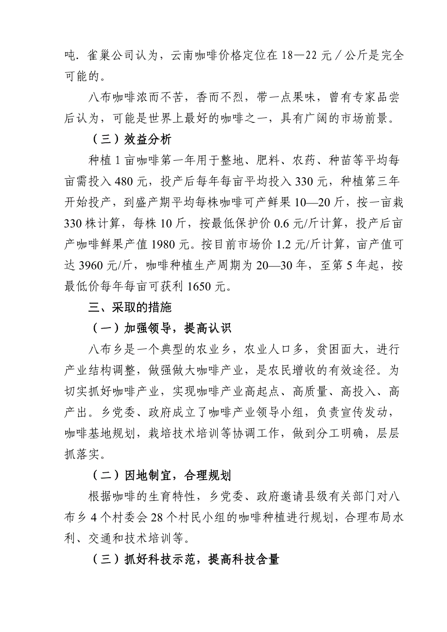 八布乡咖啡产业发展情况汇报材料汇总_第3页