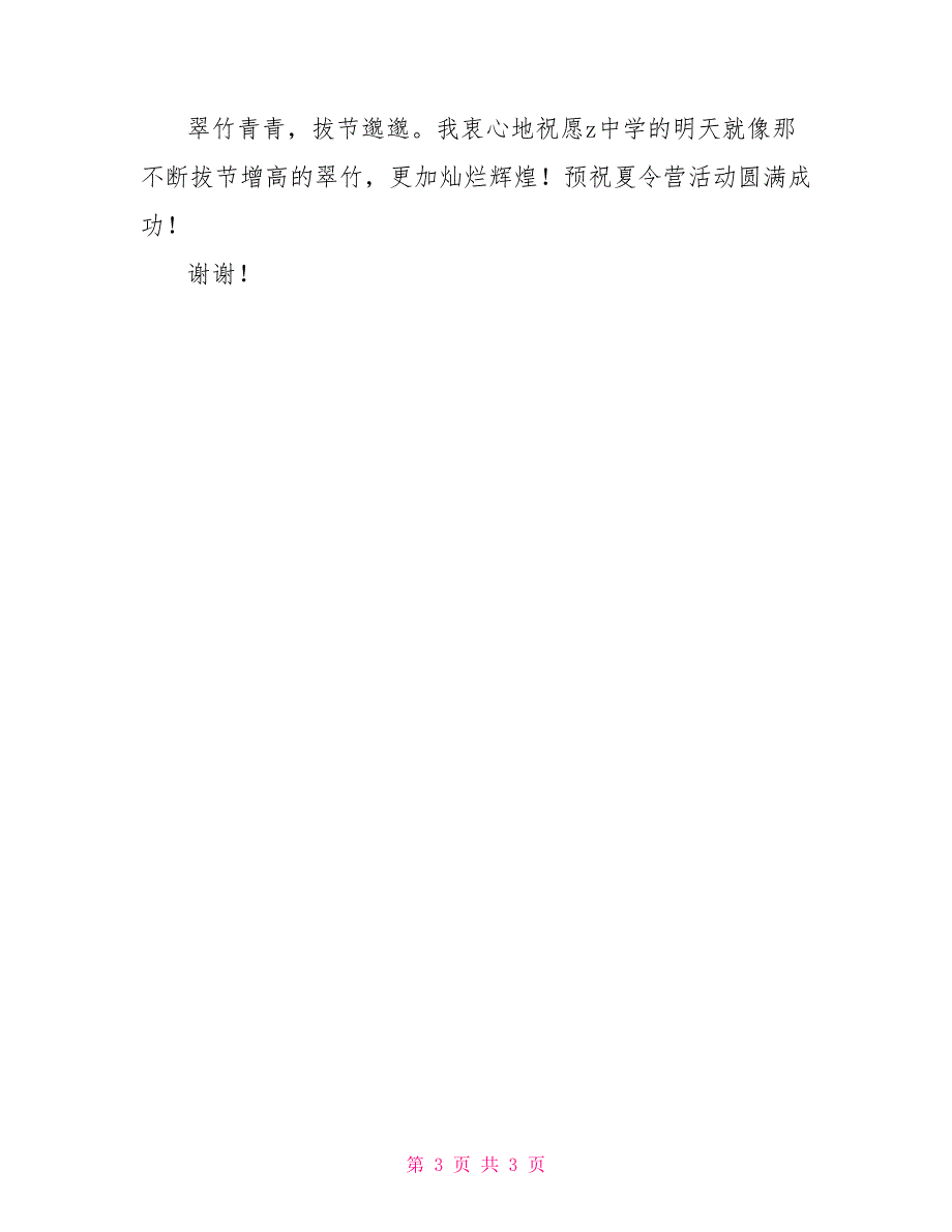 校长在捐赠仪式上的讲话校长在中学夏令营欢迎仪式上的讲话_第3页