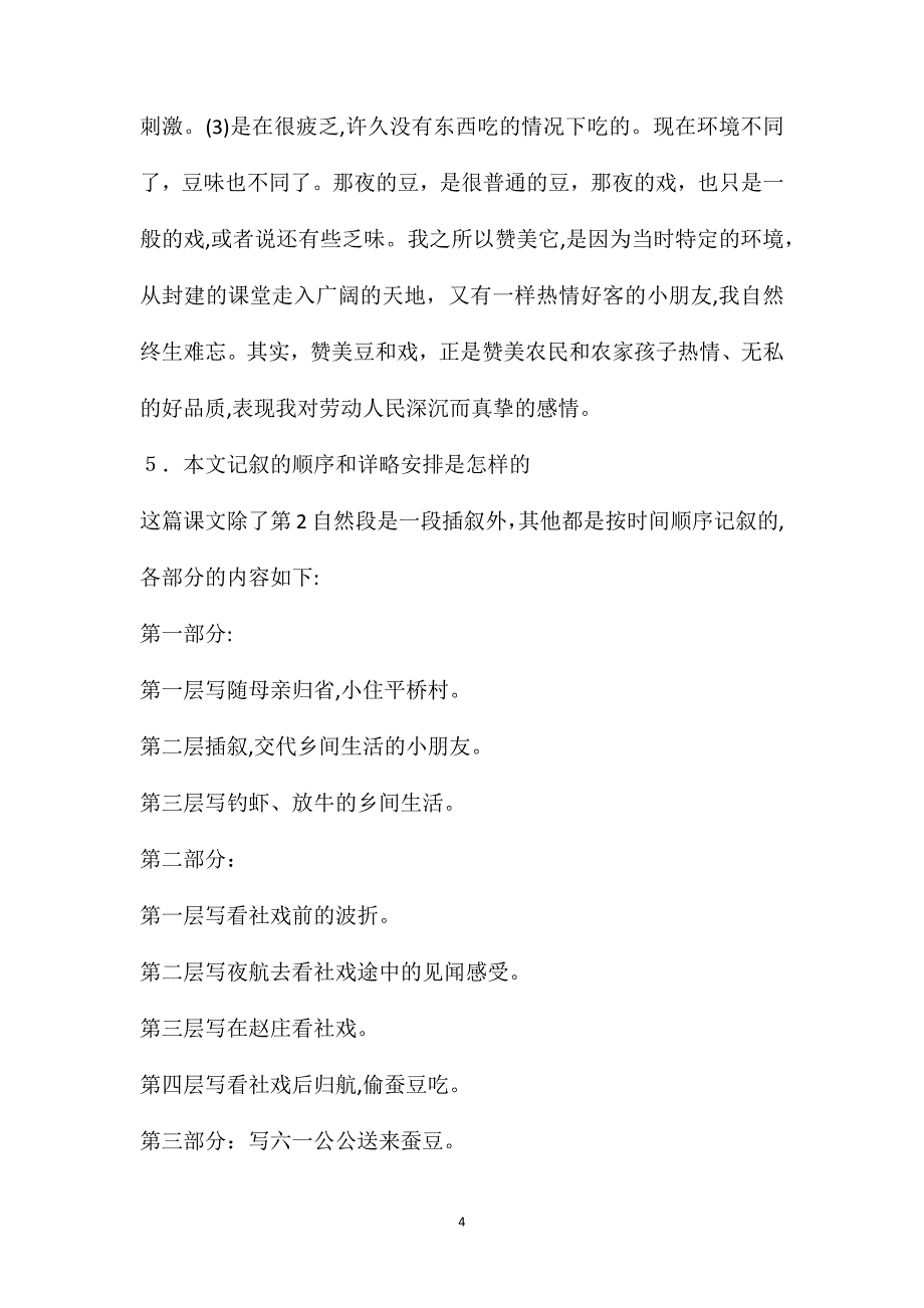 社戏教学设计一等奖八年级下册社戏教学设计_第4页