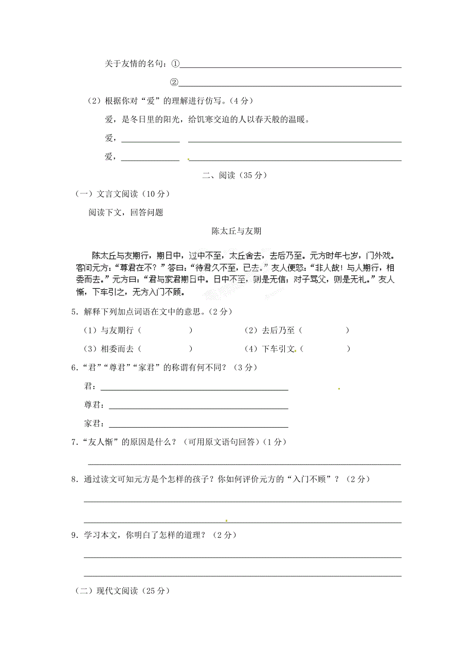 四川省剑阁县鹤龄中学七年级语文上册《第五单元》综合测试题17 新人教版_第2页