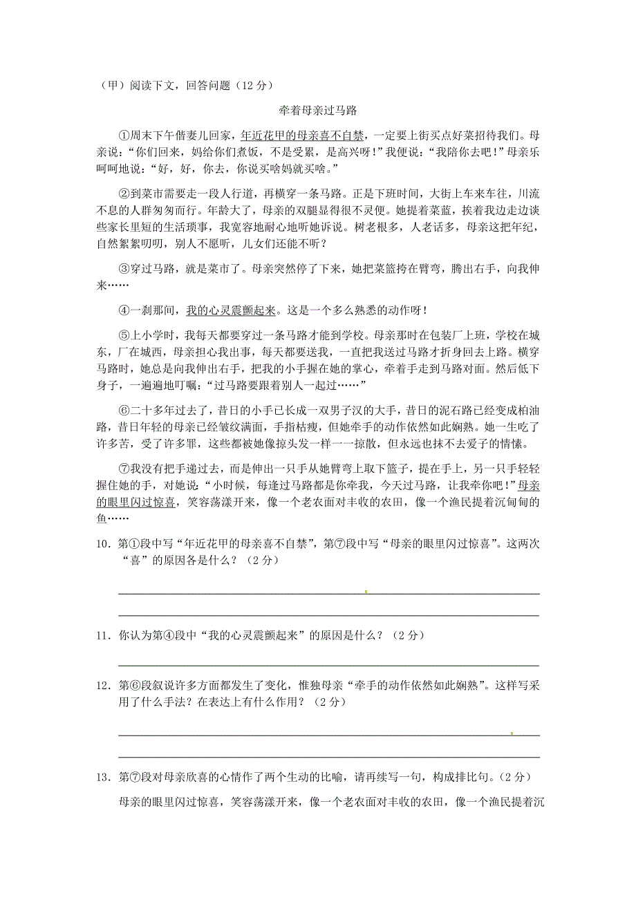 四川省剑阁县鹤龄中学七年级语文上册《第五单元》综合测试题17 新人教版_第3页