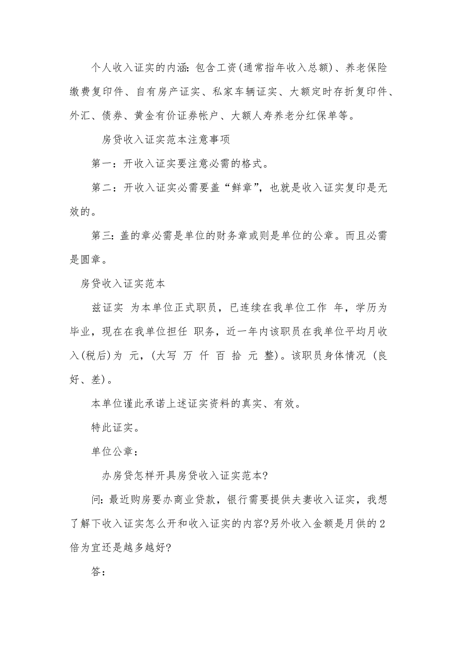 房贷收入证实模板三篇_第2页