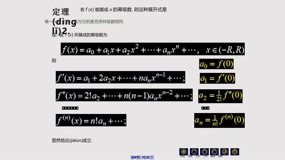 D124函数展开成幂级数09实用教案_第4页