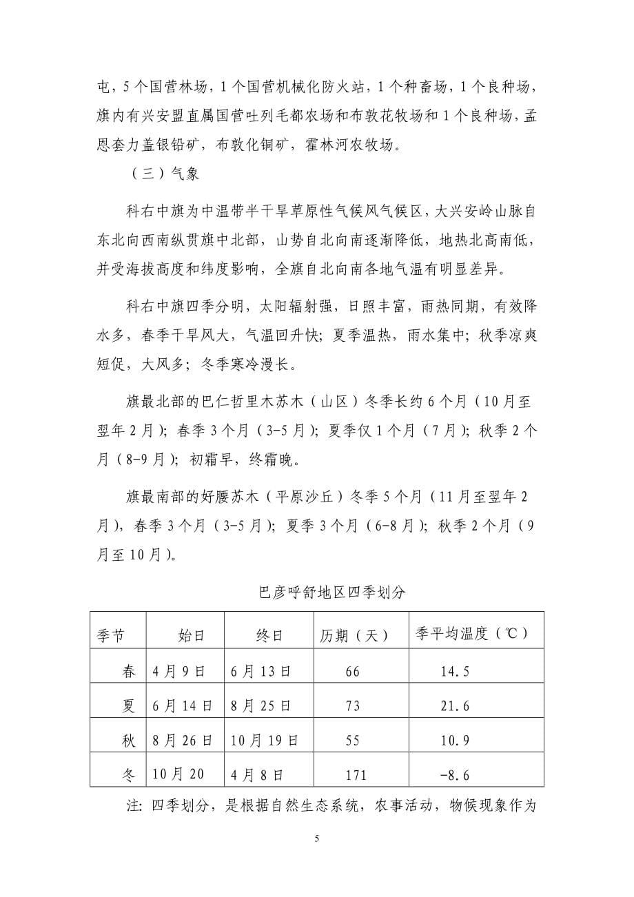 6000亩高油花生种植项目投资可行性计划书_第5页